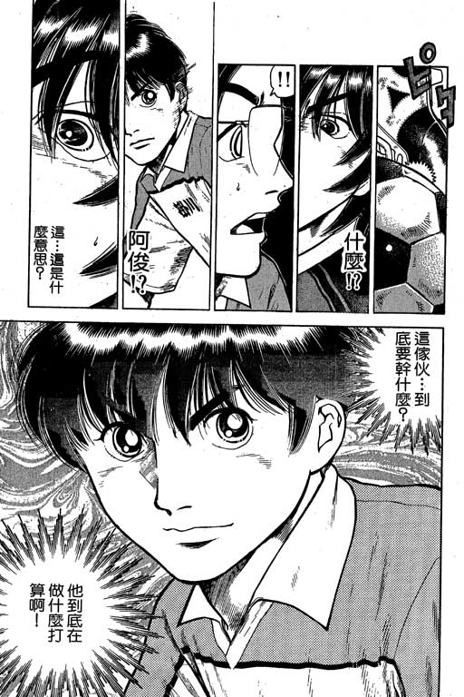 足球风云3 第5卷 第79页