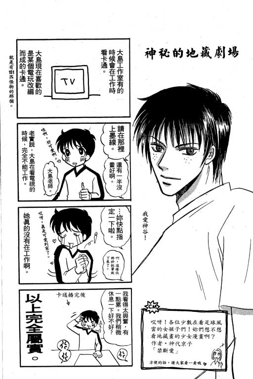 足球风云3 第5卷 第80页