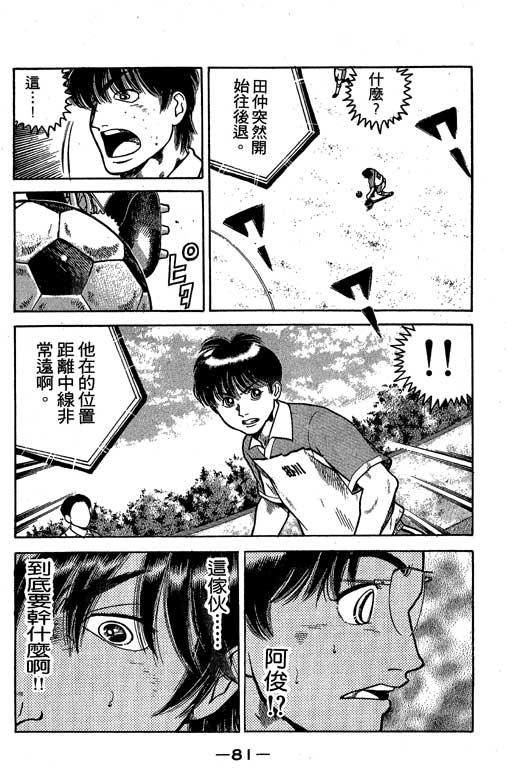 足球风云3 第5卷 第81页