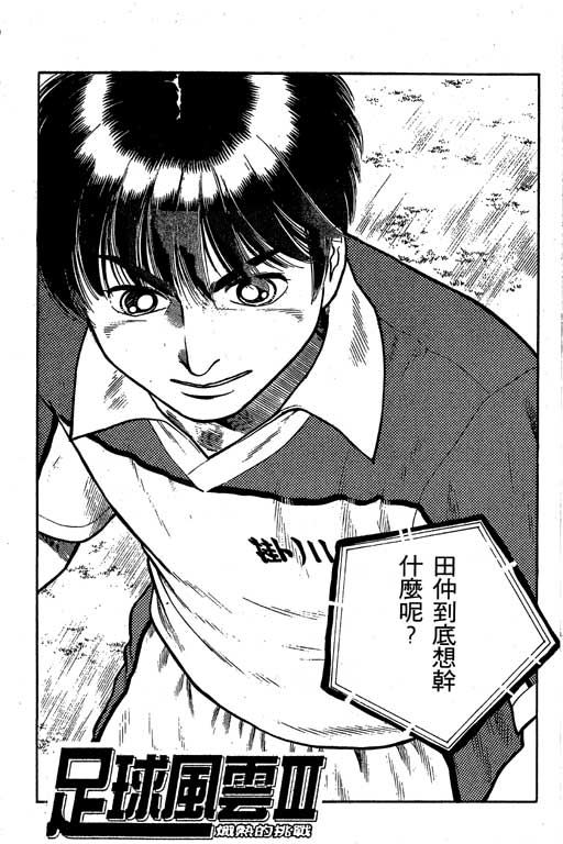 足球风云3 第5卷 第82页