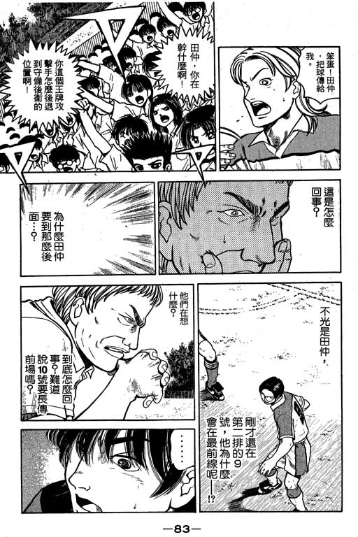足球风云3 第5卷 第83页