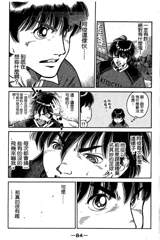 足球风云3 第5卷 第84页