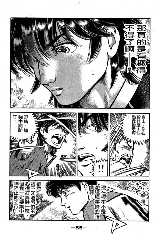 足球风云3 第5卷 第85页