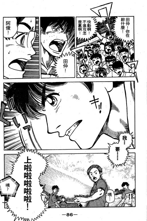 足球风云3 第5卷 第86页