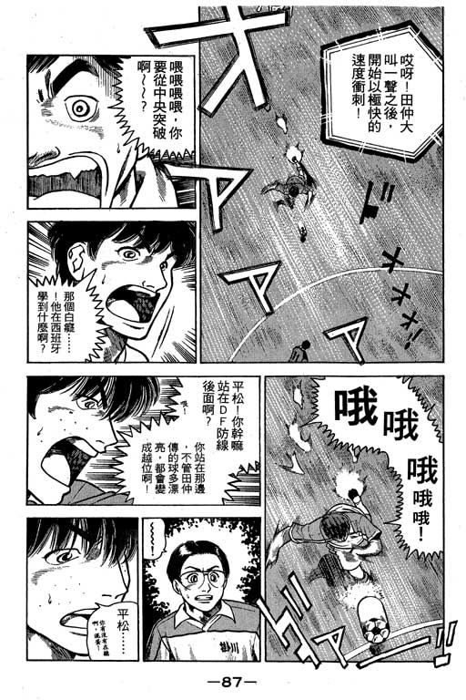 足球风云3 第5卷 第87页