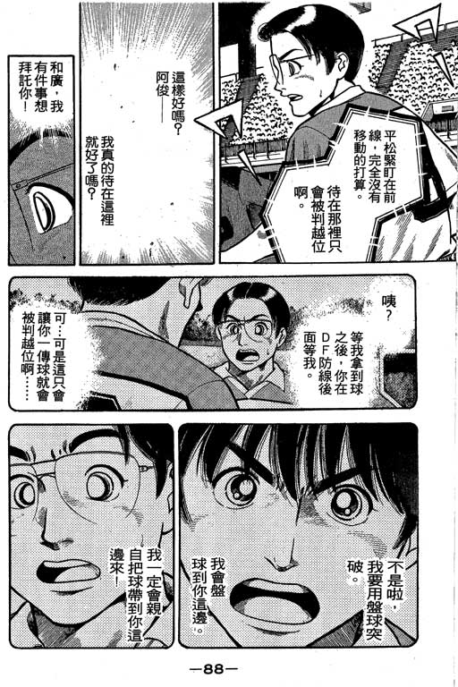 足球风云3 第5卷 第88页