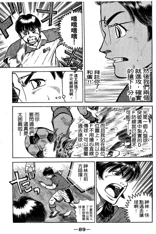 足球风云3 第5卷 第89页