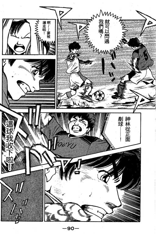 足球风云3 第5卷 第90页