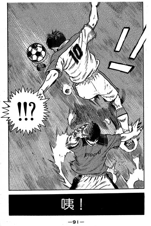 足球风云3 第5卷 第91页