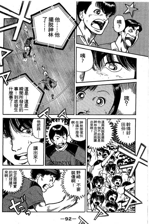 足球风云3 第5卷 第92页