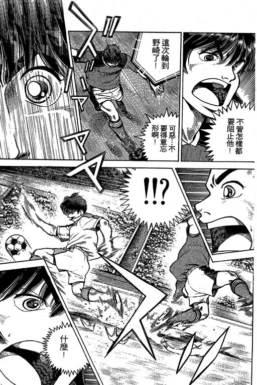 足球风云3 第5卷 第93页