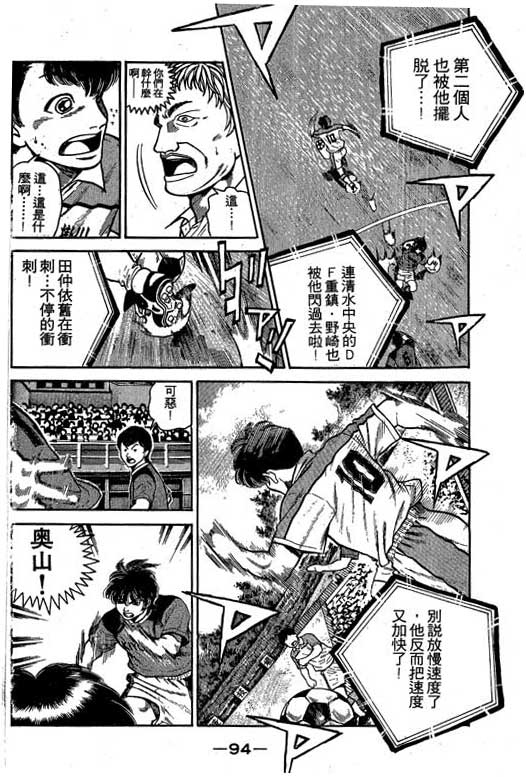 足球风云3 第5卷 第94页