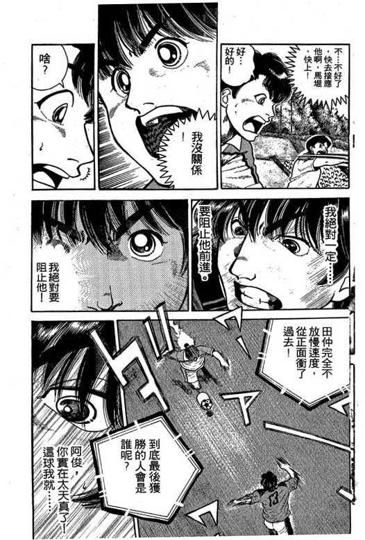 足球风云3 第5卷 第95页