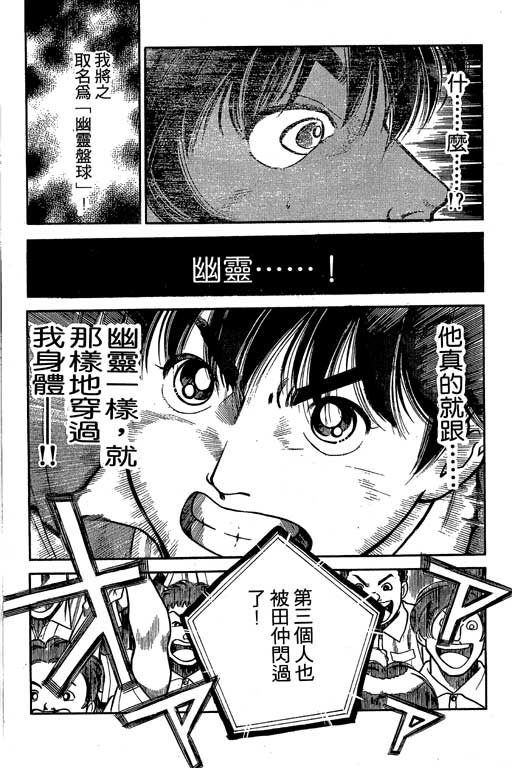 足球风云3 第5卷 第98页