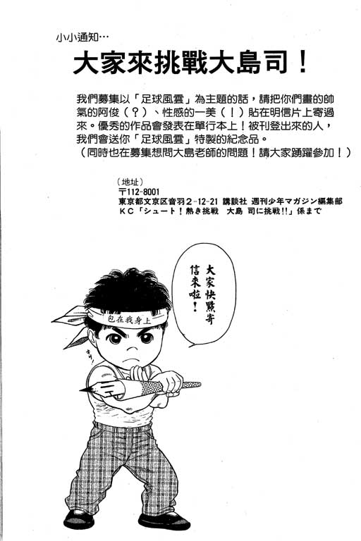 足球风云3 第5卷 第100页