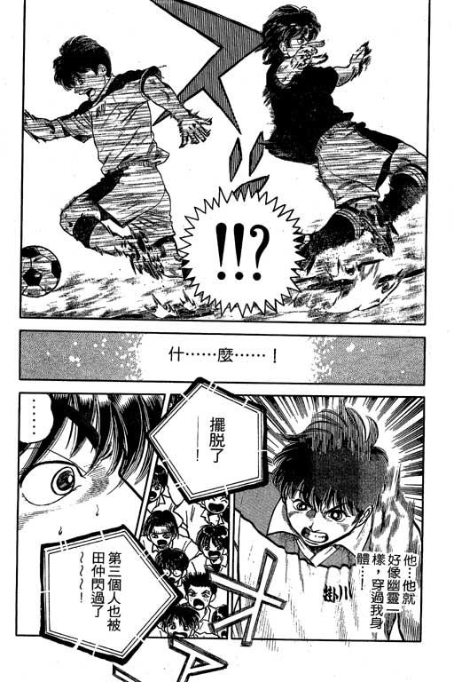 足球风云3 第5卷 第101页