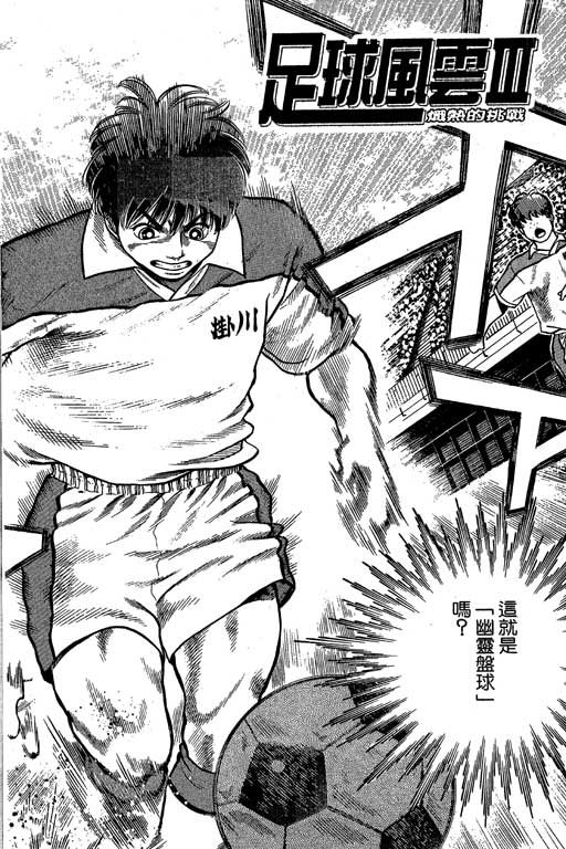 足球风云3 第5卷 第102页