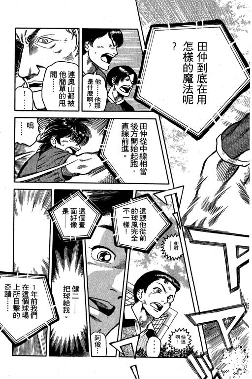 足球风云3 第5卷 第103页