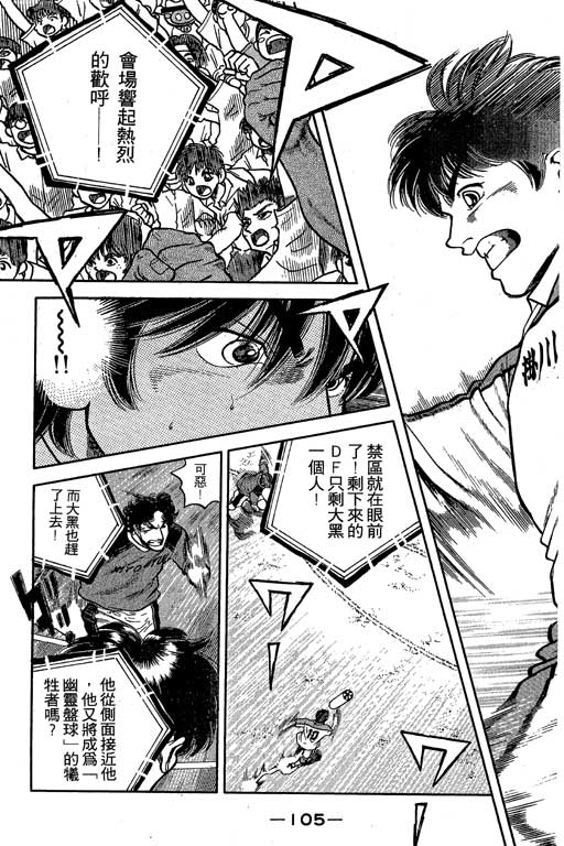 足球风云3 第5卷 第105页