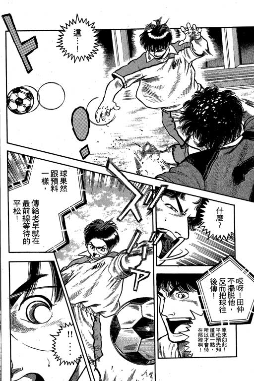 足球风云3 第5卷 第106页