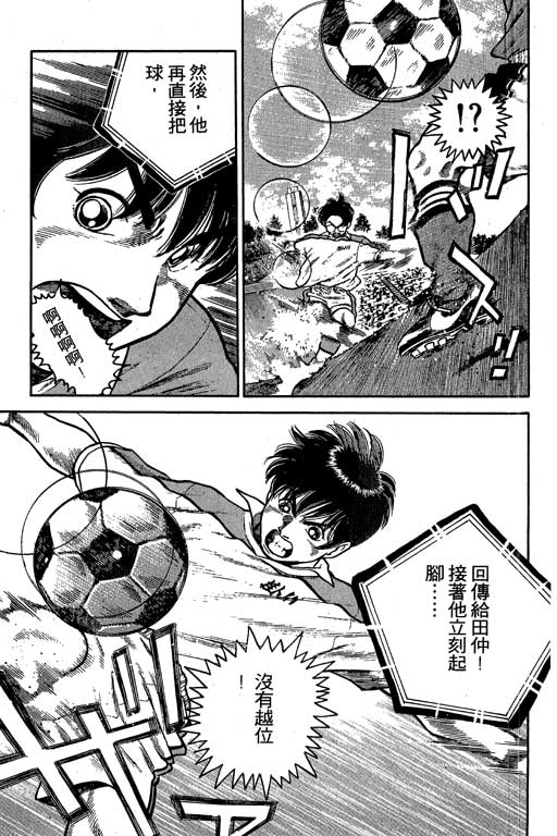足球风云3 第5卷 第107页