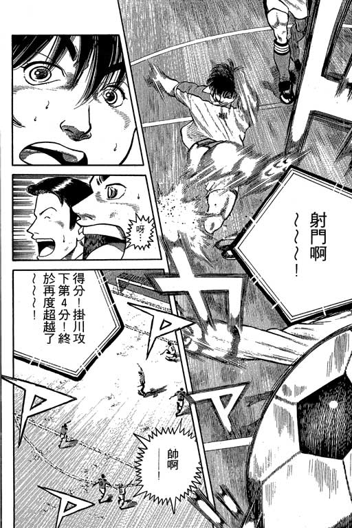 足球风云3 第5卷 第108页