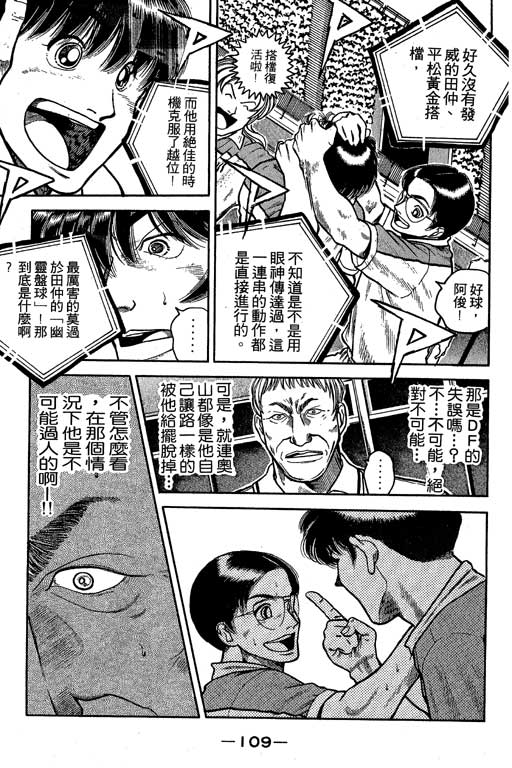 足球风云3 第5卷 第109页