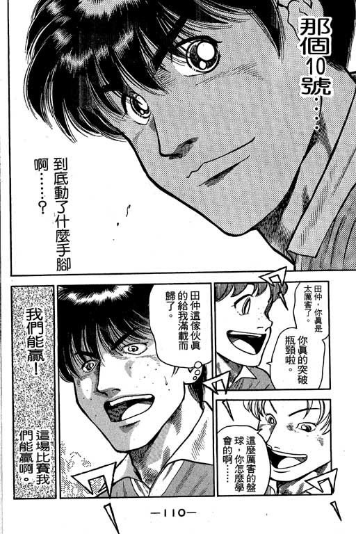 足球风云3 第5卷 第110页