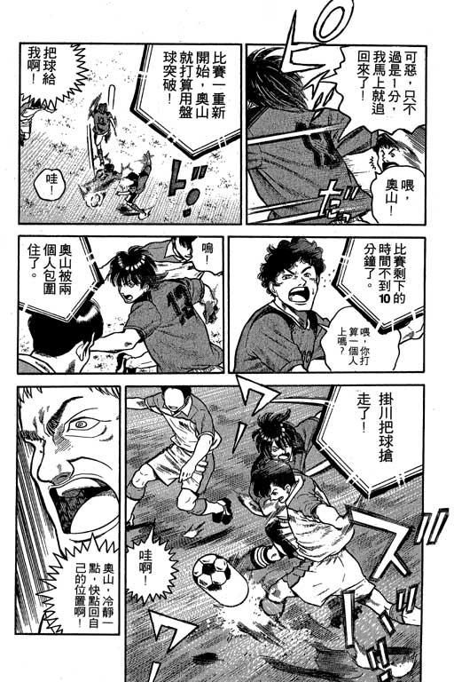 足球风云3 第5卷 第111页