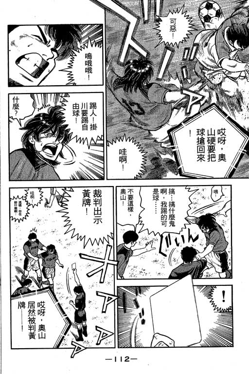 足球风云3 第5卷 第112页