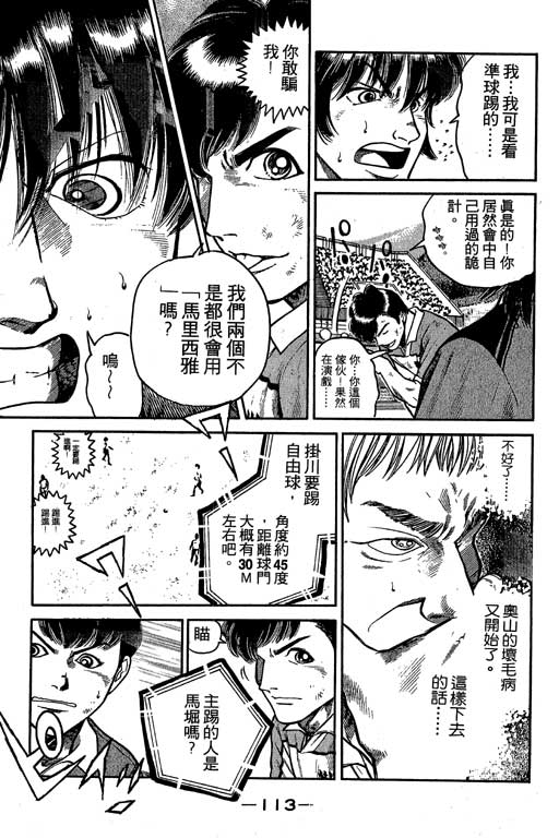 足球风云3 第5卷 第113页