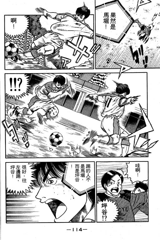 足球风云3 第5卷 第114页