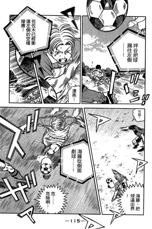 足球风云3 第5卷 第115页