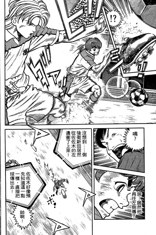 足球风云3 第5卷 第116页