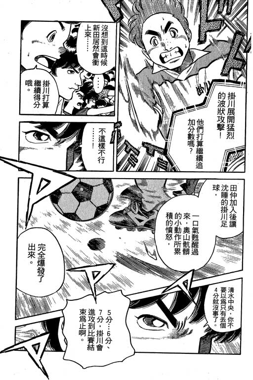 足球风云3 第5卷 第117页