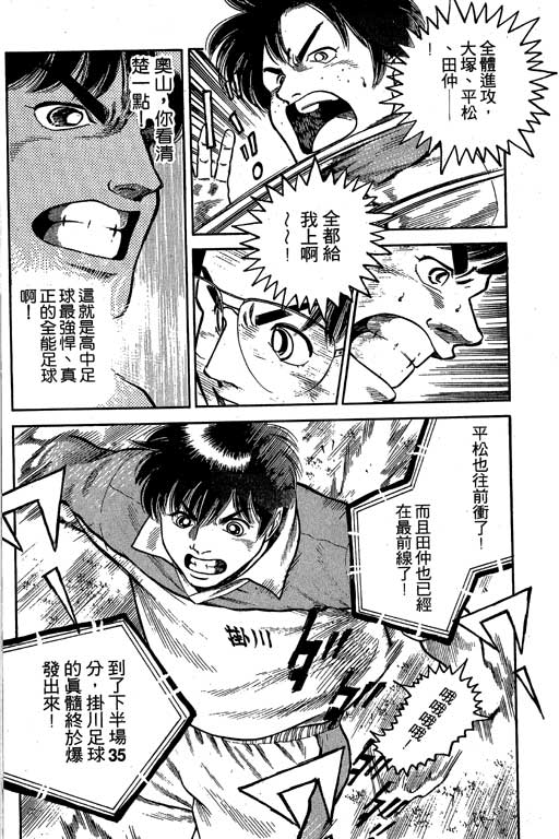 足球风云3 第5卷 第118页