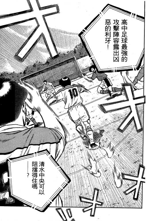 足球风云3 第5卷 第119页