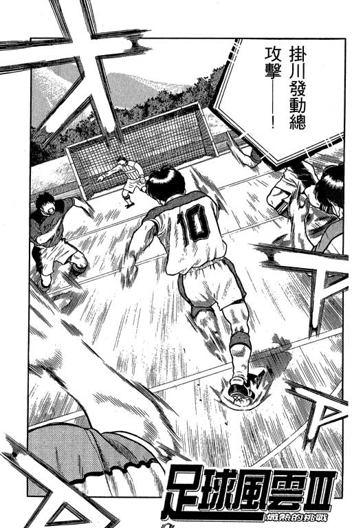 足球风云3 第5卷 第121页