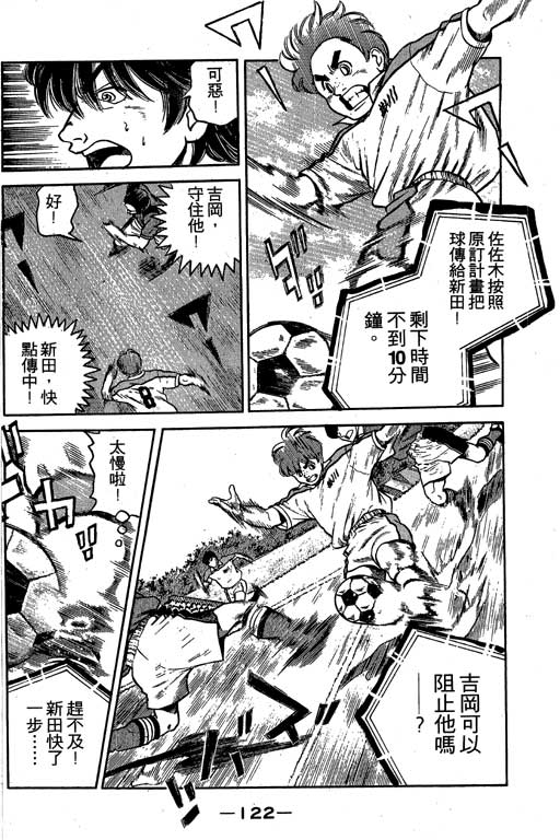 足球风云3 第5卷 第122页