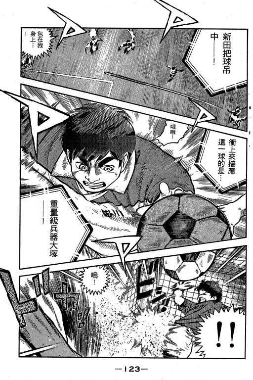 足球风云3 第5卷 第123页