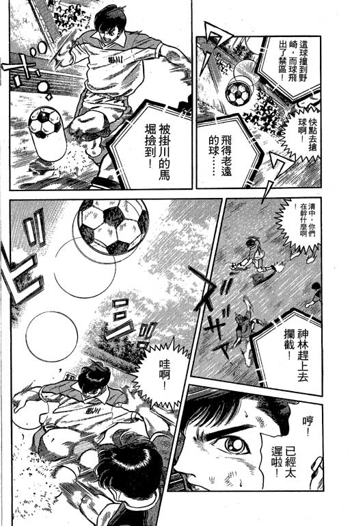 足球风云3 第5卷 第124页