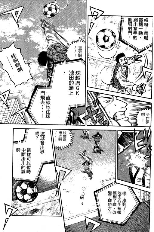 足球风云3 第5卷 第125页