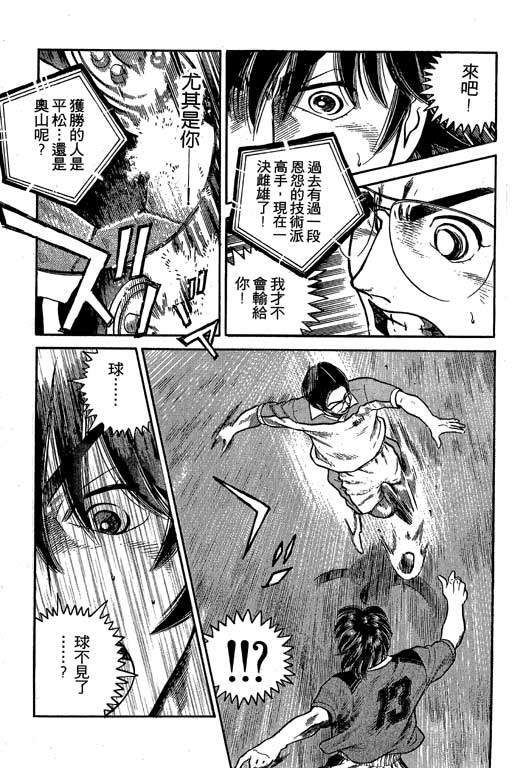 足球风云3 第5卷 第127页