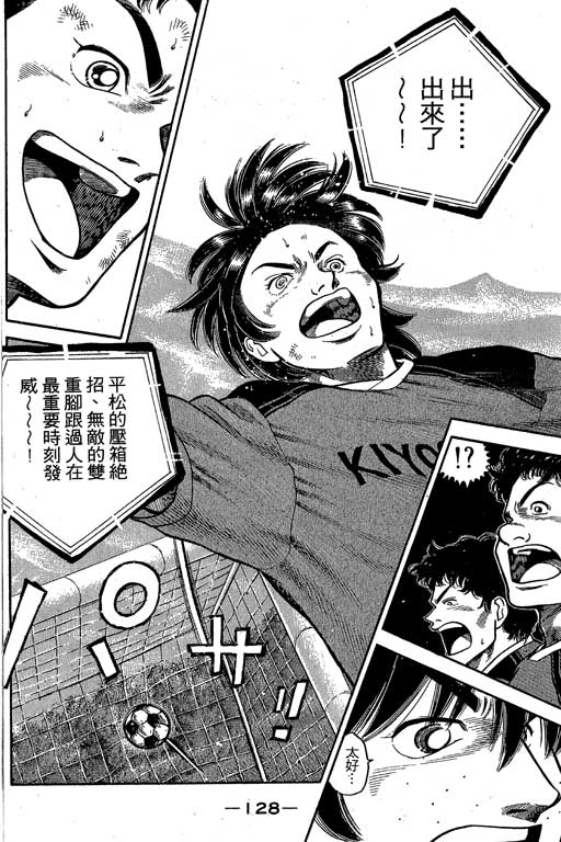 足球风云3 第5卷 第128页