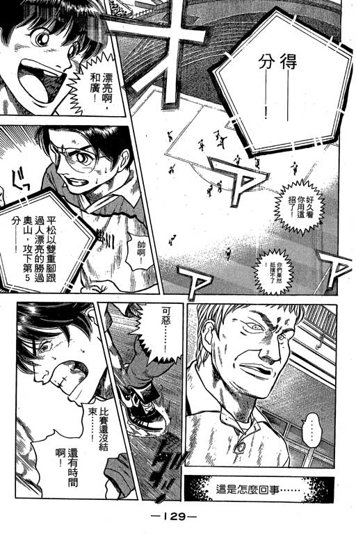 足球风云3 第5卷 第129页