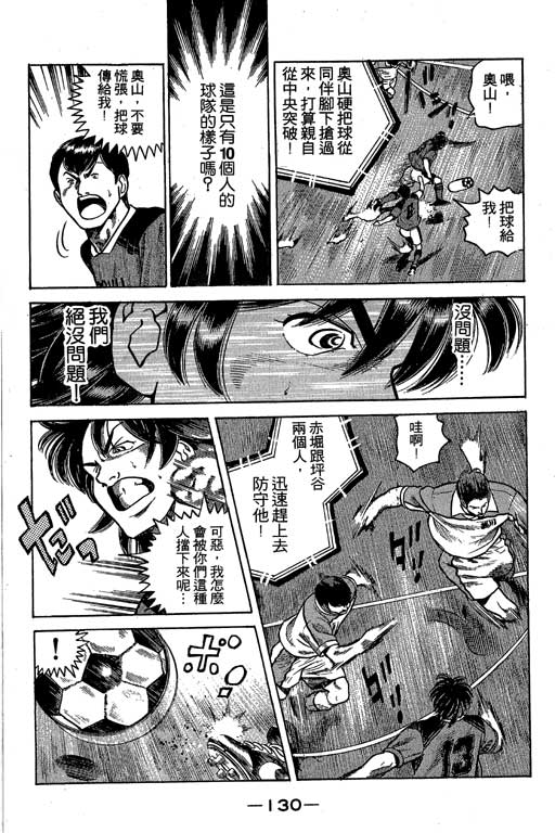足球风云3 第5卷 第130页