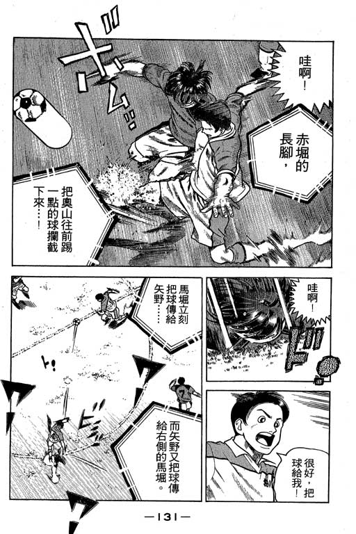 足球风云3 第5卷 第131页
