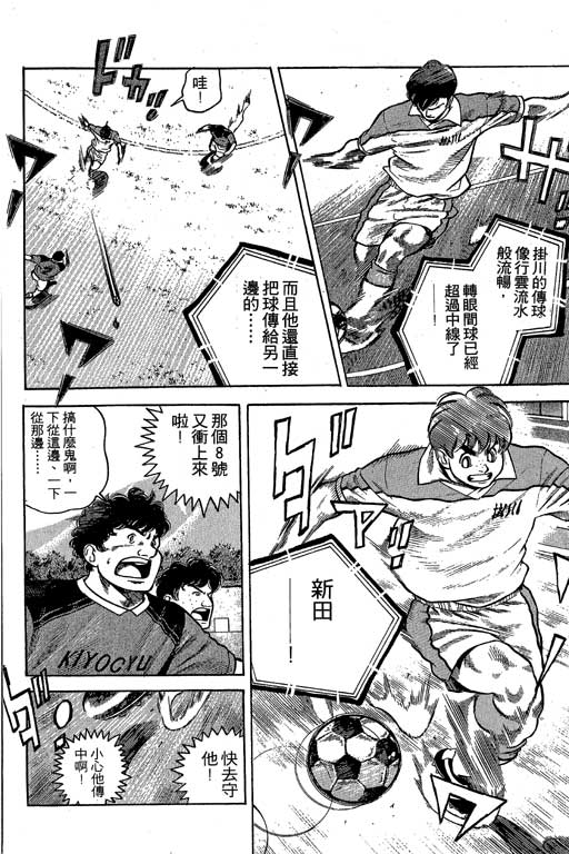 足球风云3 第5卷 第132页