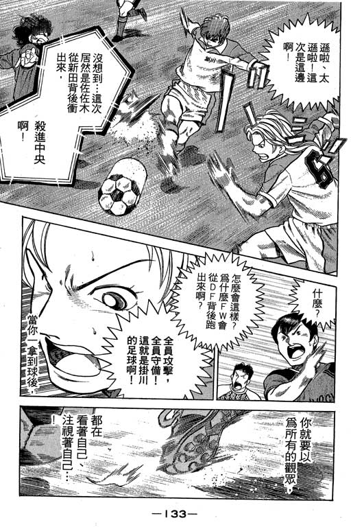 足球风云3 第5卷 第133页