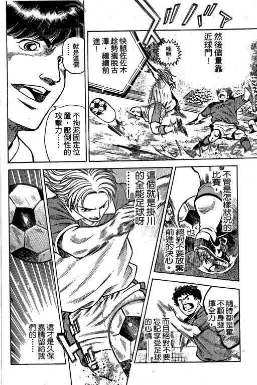 足球风云3 第5卷 第134页